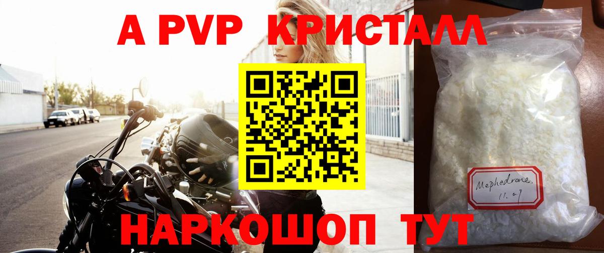 A-PVP мука Электрогорск