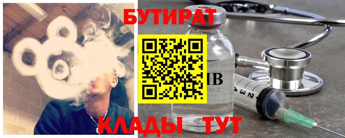 БУТИРАТ бутик Электрогорск