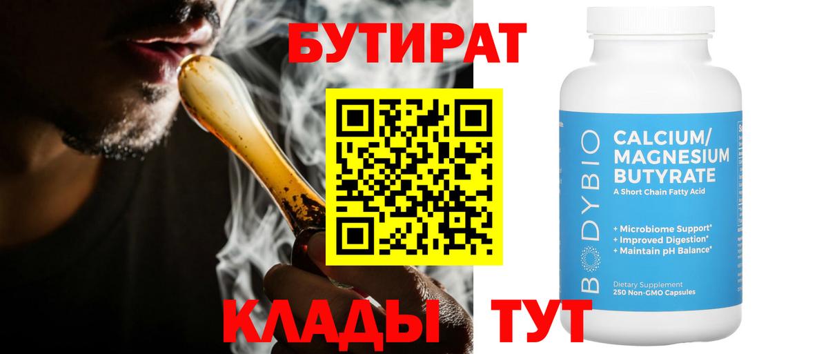 Бутират оксибутират  Вход с VPN  Электрогорск 
