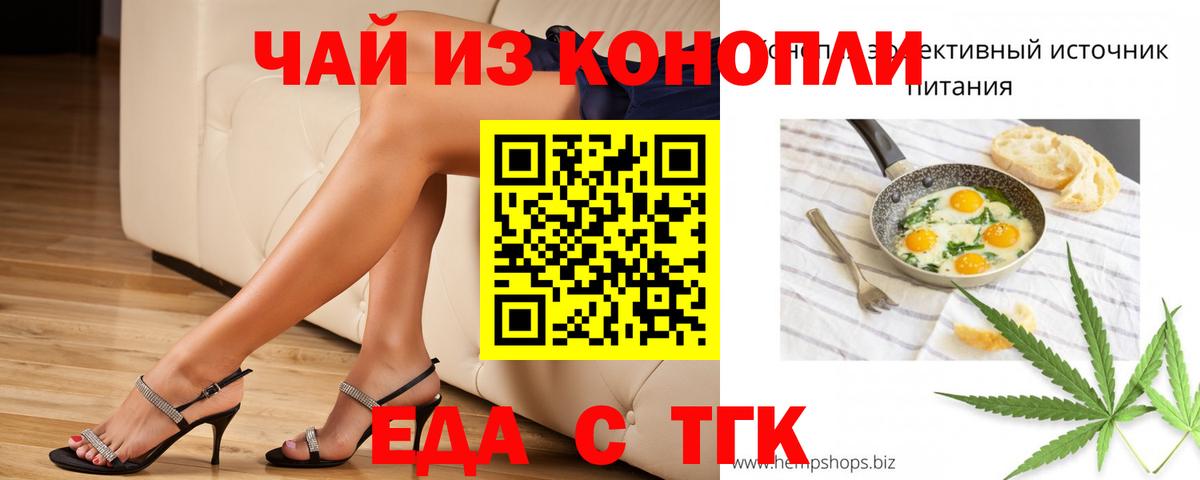 Еда ТГК конопля  Вход с VPN  Электрогорск 
