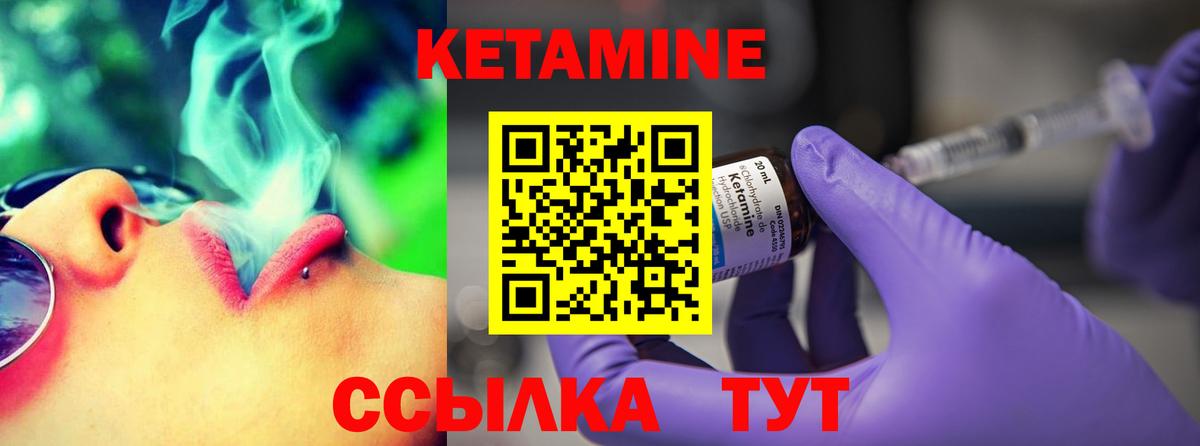 Кетамин VHQ Электрогорск
