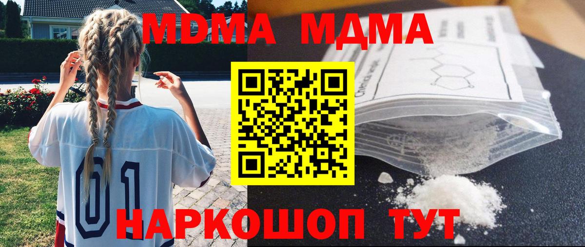 Электрогорск  MDMA кристаллы  MDMA crystal  Вход с VPN 