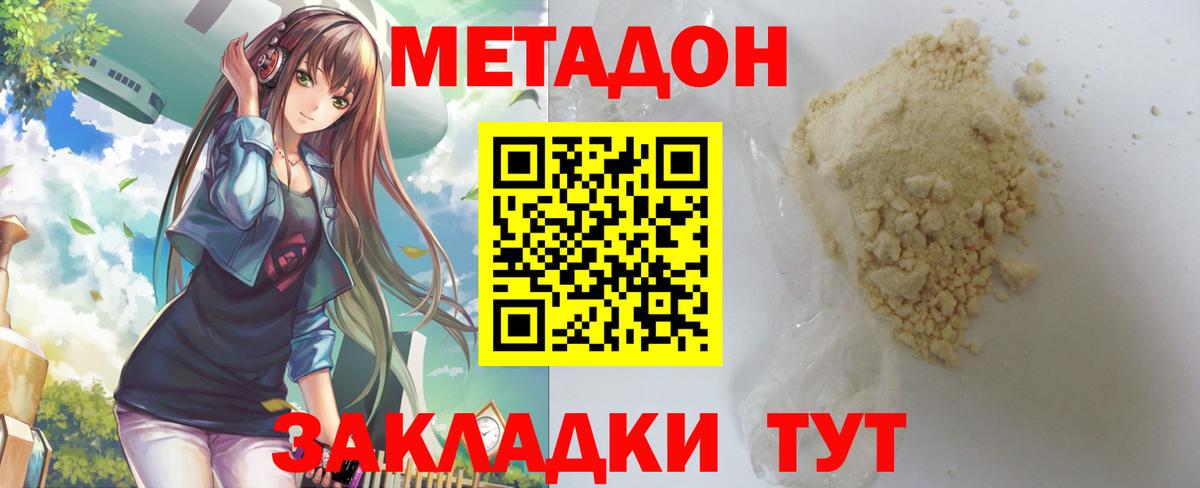 МЕТАДОН methadone  Вход с VPN  Электрогорск 
