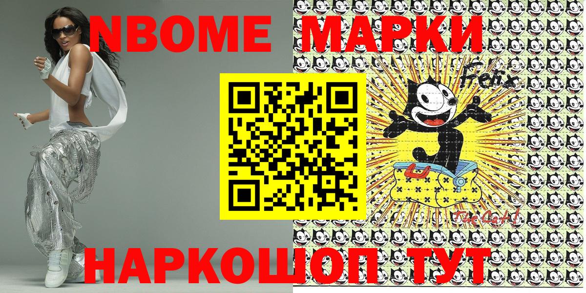 Марки 25I-NBOMe 1,5мг Электрогорск